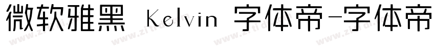 微软雅黑 Kelvin 字体帝字体转换